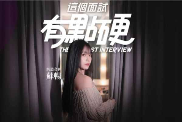 预览图_这个面试有点硬